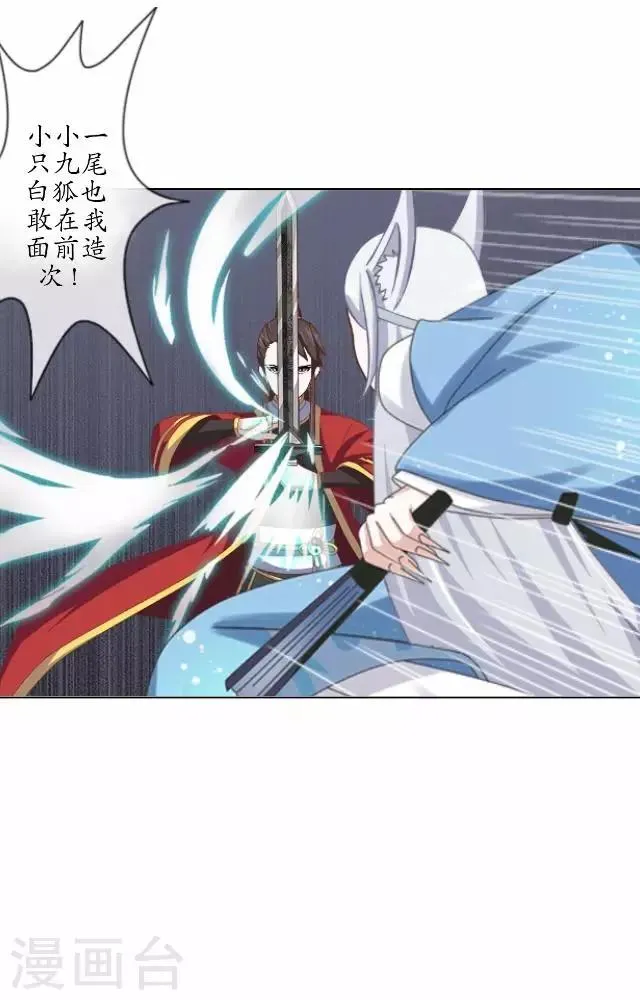 第10话 捉妖师与狐妖 第6页
