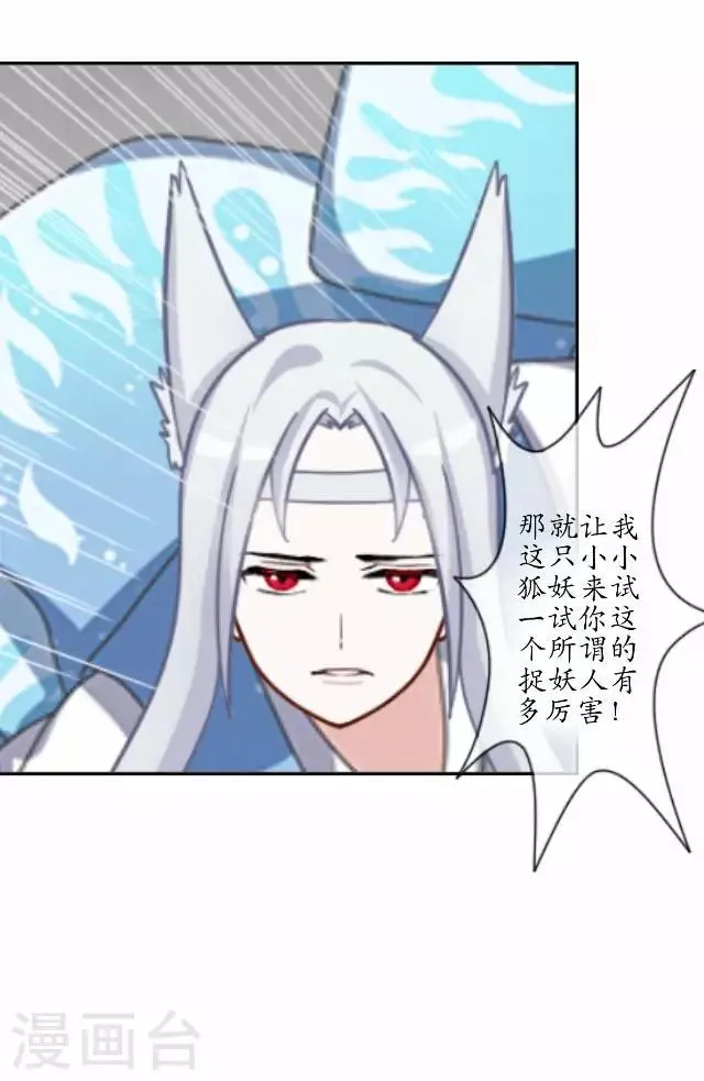 第10话 捉妖师与狐妖 第7页