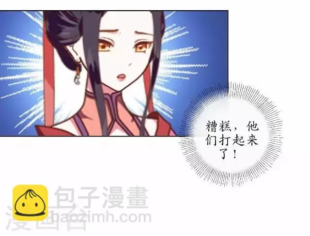 第10话 捉妖师与狐妖 第9页