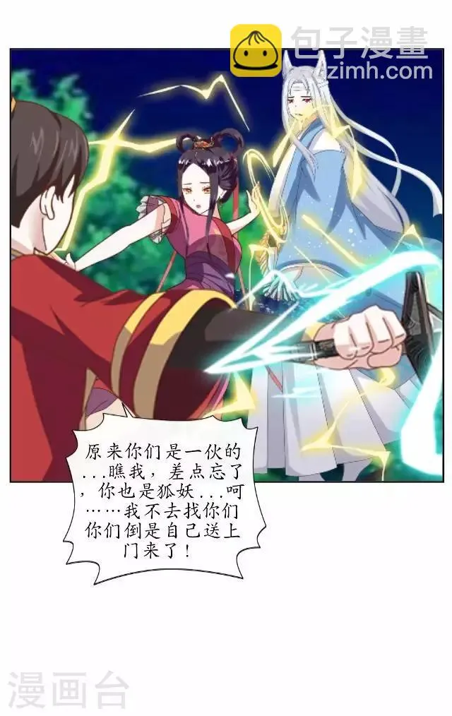 第10话 捉妖师与狐妖 第12页