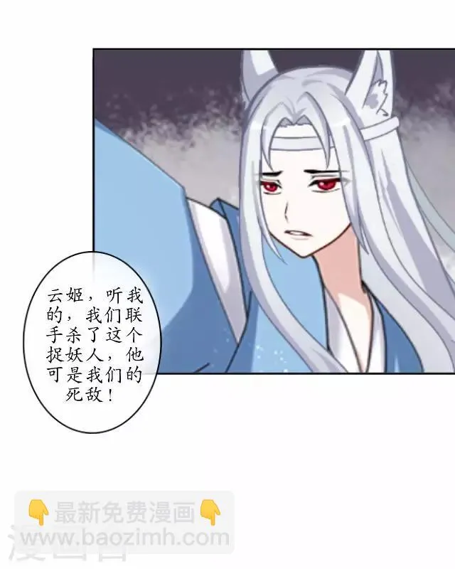 第10话 捉妖师与狐妖 第14页