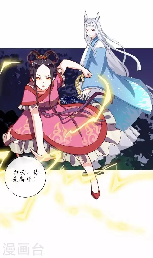 第10话 捉妖师与狐妖 第16页