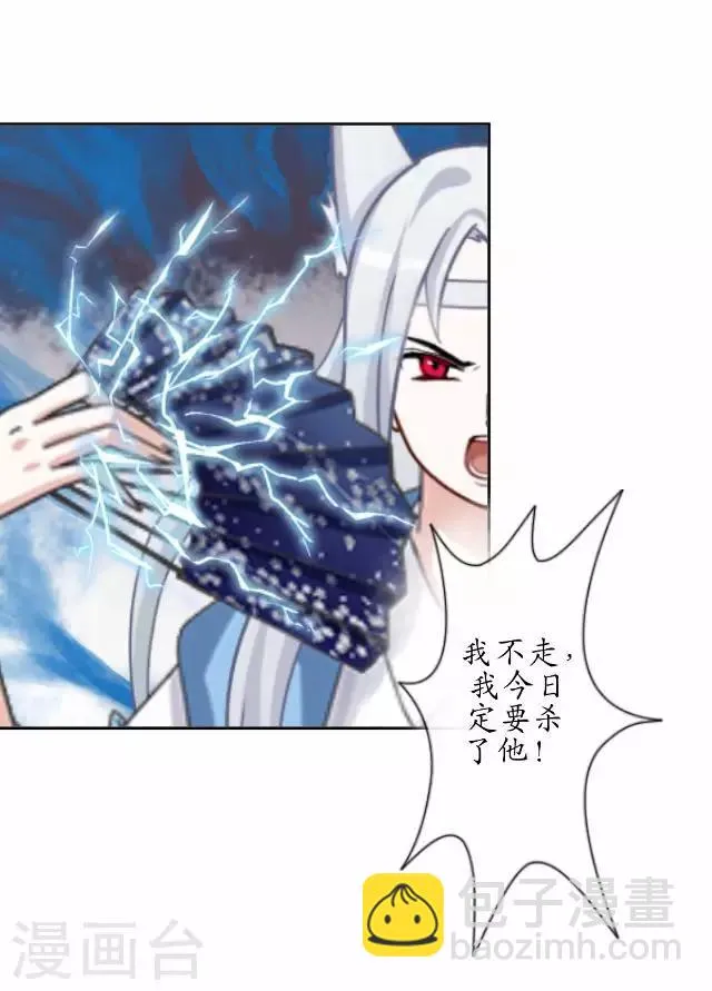 第10话 捉妖师与狐妖 第17页