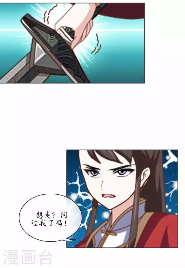 第10话 捉妖师与狐妖 第22页