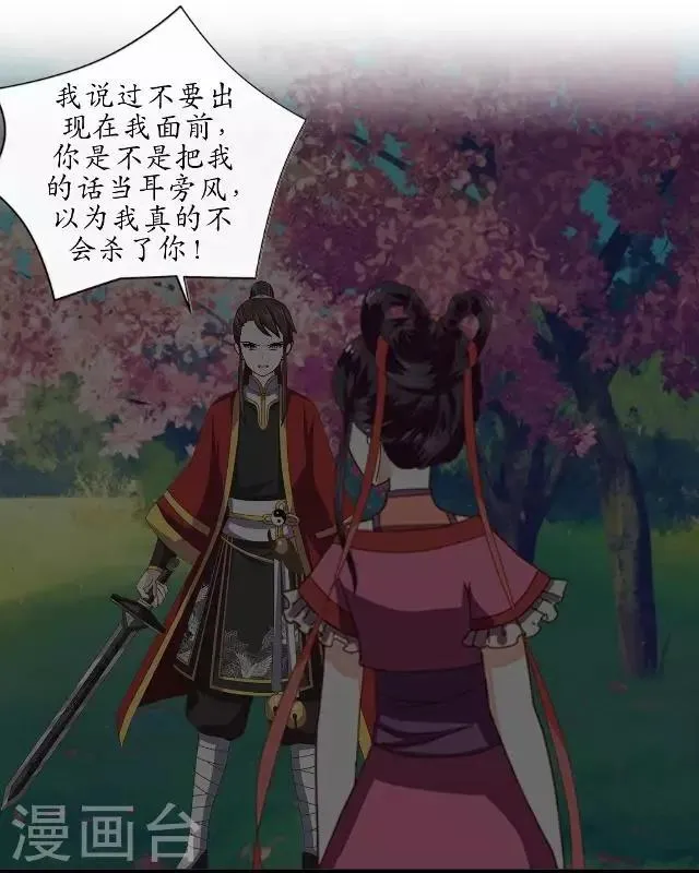 第10话 捉妖师与狐妖 第24页