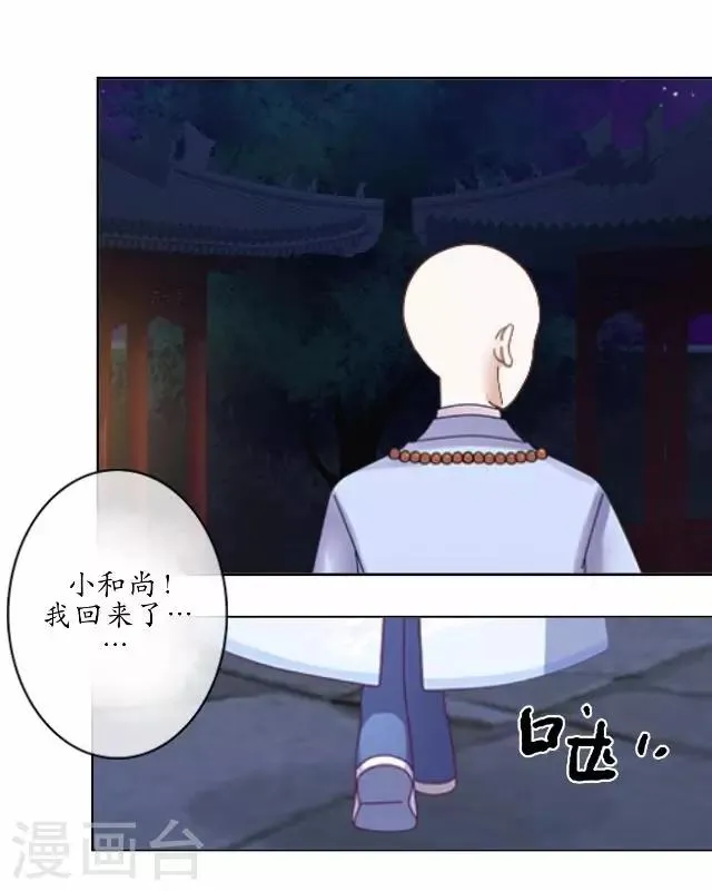 第10话 捉妖师与狐妖 第27页