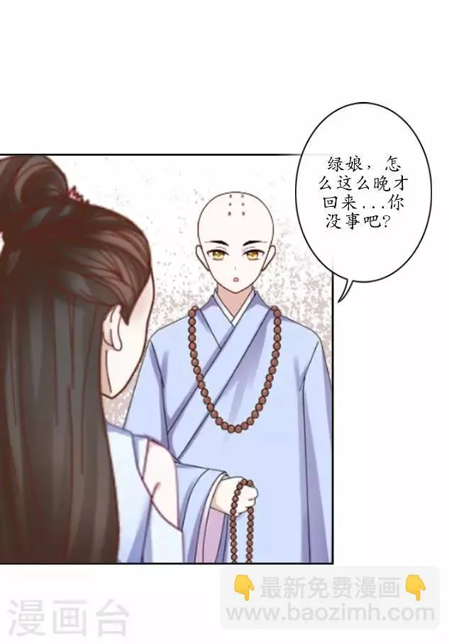 第10话 捉妖师与狐妖 第28页