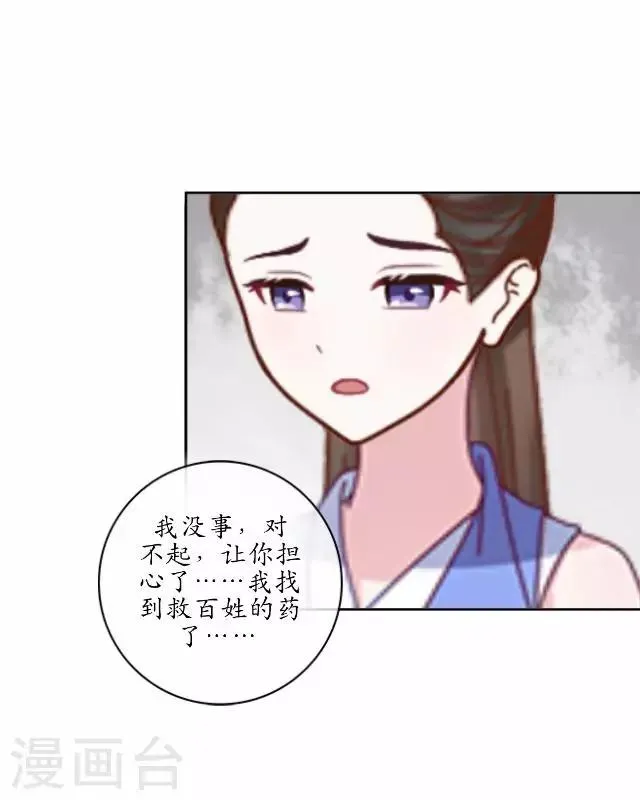 第10话 捉妖师与狐妖 第29页