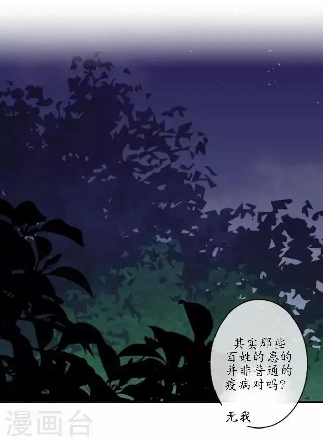 第10话 捉妖师与狐妖 第30页