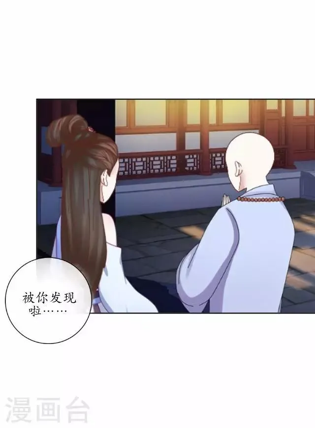 第10话 捉妖师与狐妖 第31页