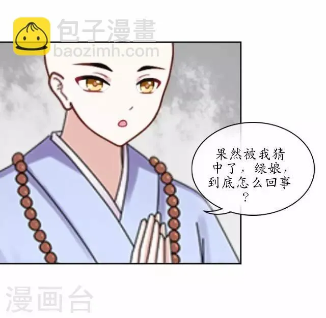 第10话 捉妖师与狐妖 第32页