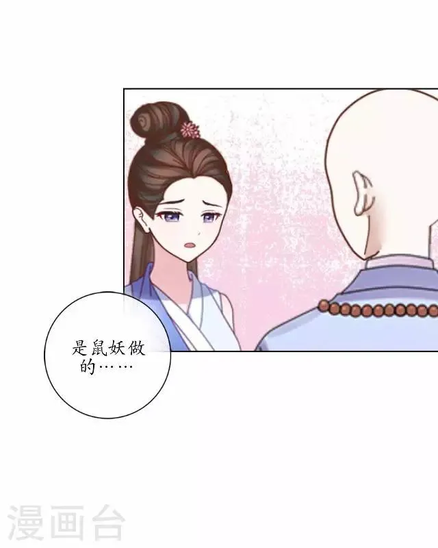 第10话 捉妖师与狐妖 第33页