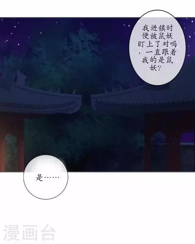 第10话 捉妖师与狐妖 第34页