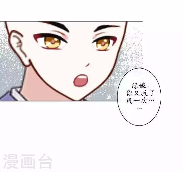 第10话 捉妖师与狐妖 第35页