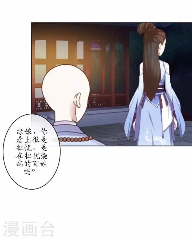 第10话 捉妖师与狐妖 第36页