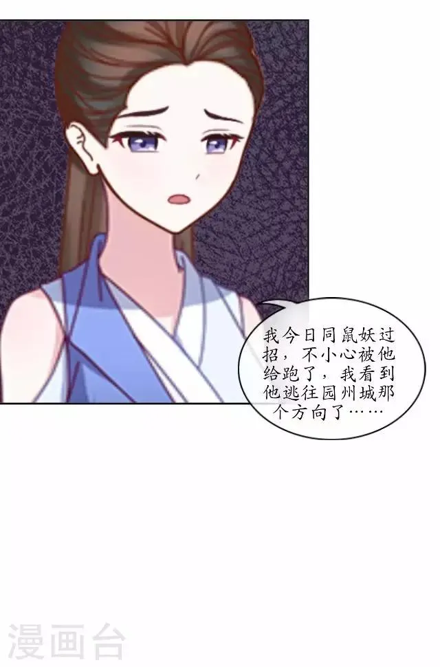 第10话 捉妖师与狐妖 第37页