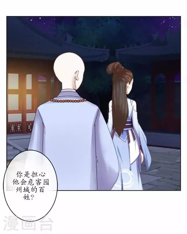 第10话 捉妖师与狐妖 第38页
