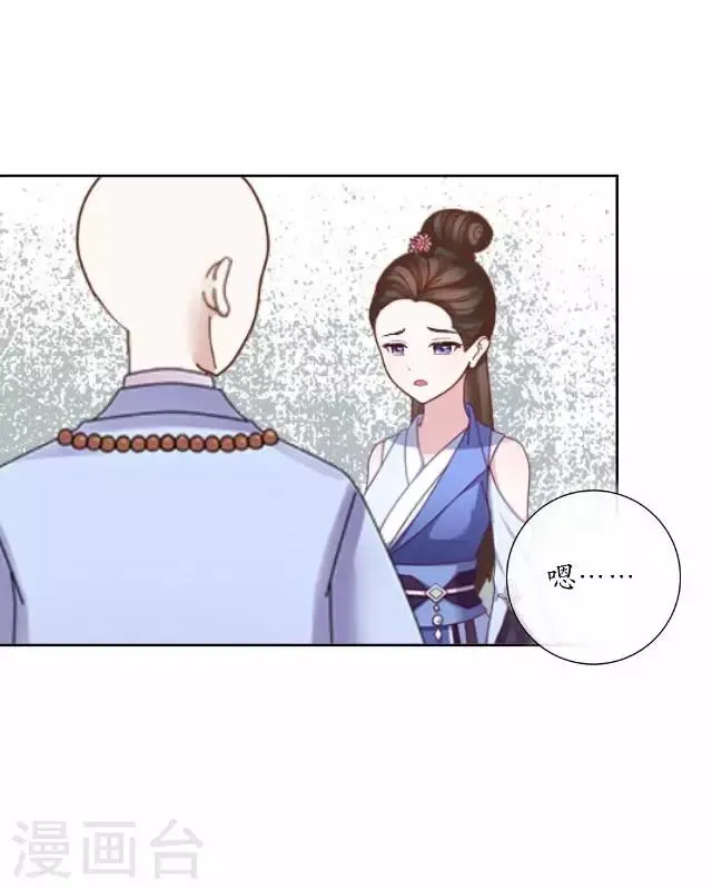 第10话 捉妖师与狐妖 第39页