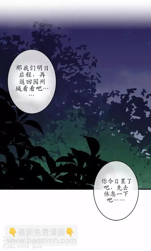 第10话 捉妖师与狐妖 第40页