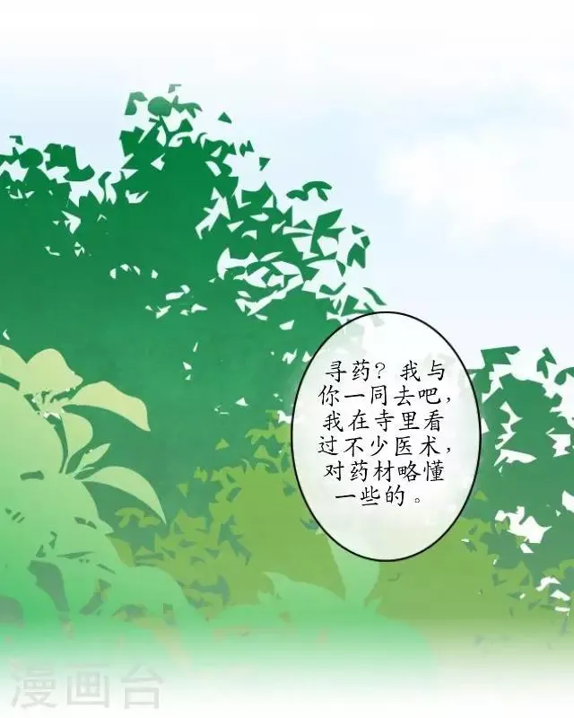 第9话 鼠妖之乱 第14页