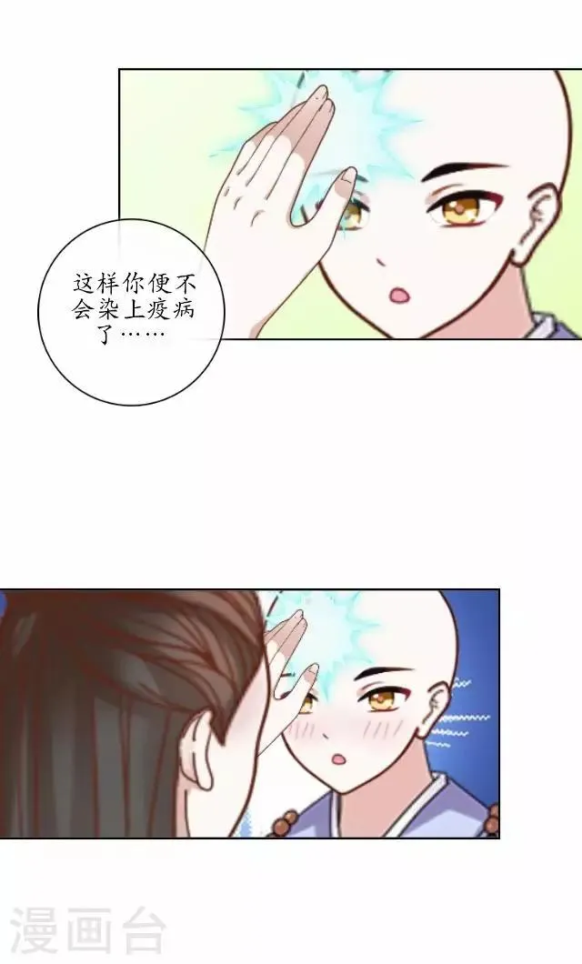 第9话 鼠妖之乱 第20页