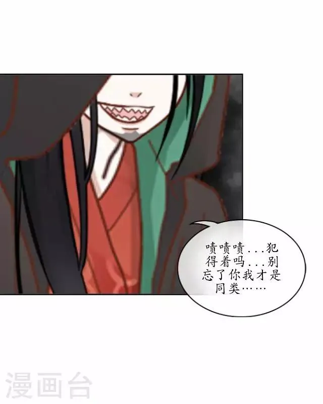 第9话 鼠妖之乱 第26页