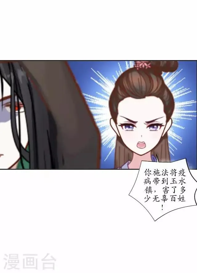 第9话 鼠妖之乱 第28页