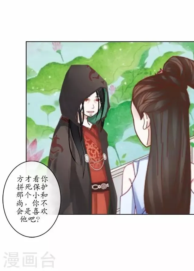 第9话 鼠妖之乱 第29页