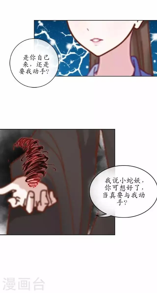 第9话 鼠妖之乱 第31页