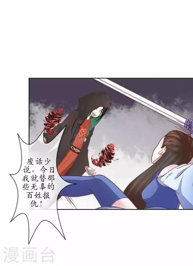 第9话 鼠妖之乱 第33页