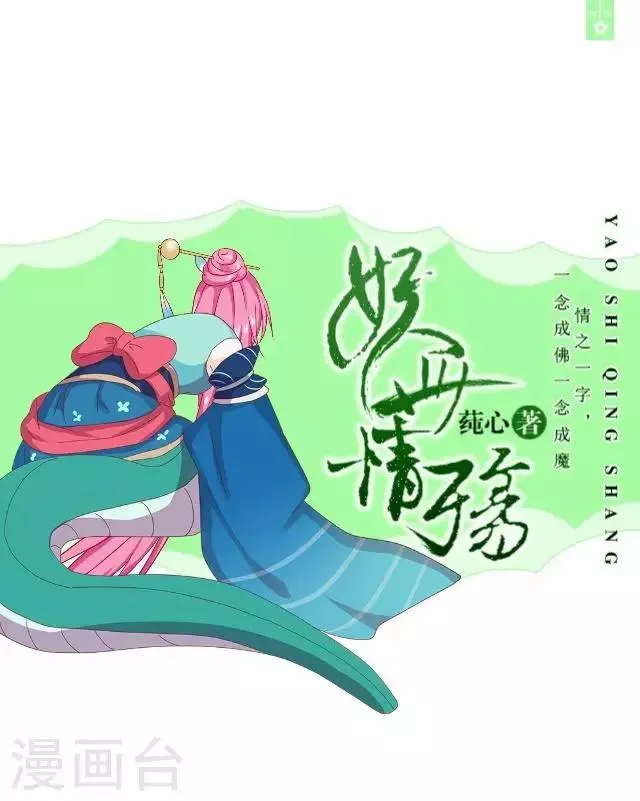 第11话 城中遇捉妖师 第1页