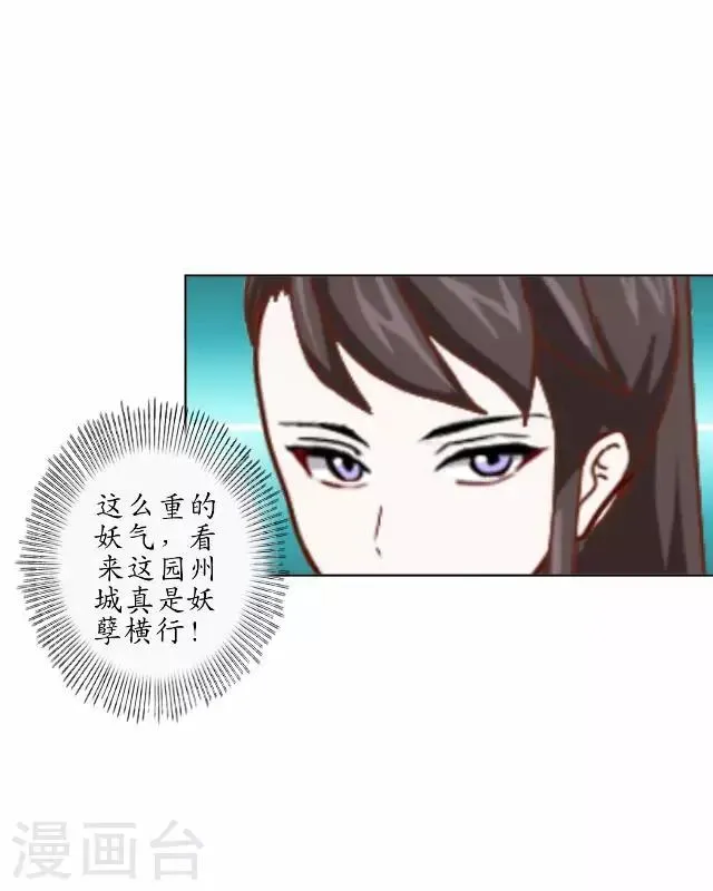 第11话 城中遇捉妖师 第3页