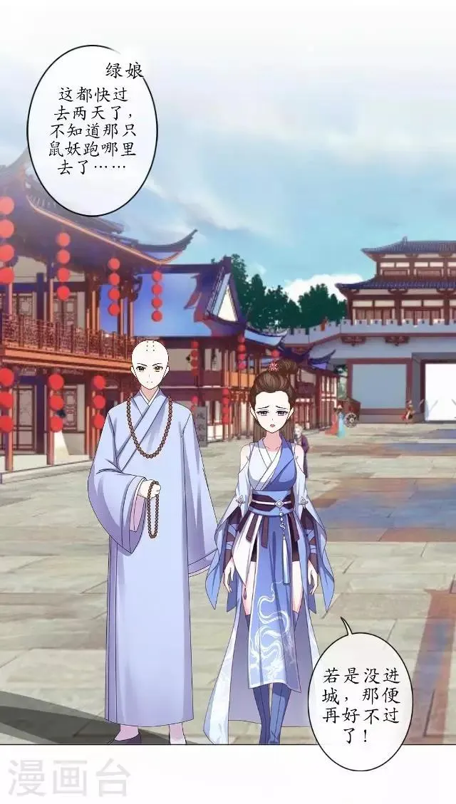 第11话 城中遇捉妖师 第6页
