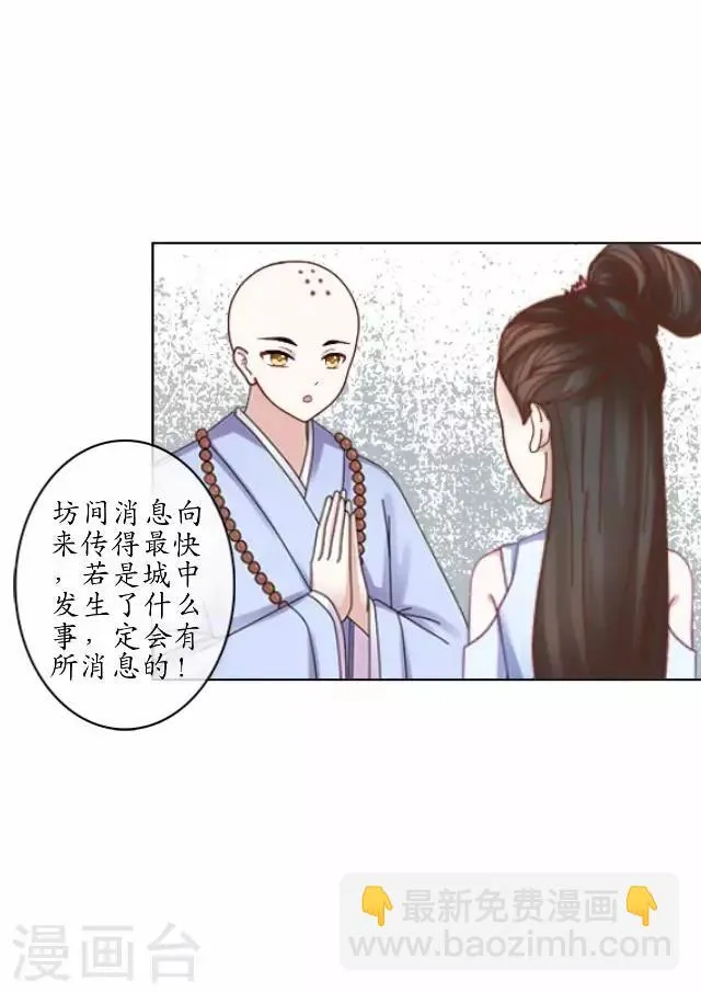 第11话 城中遇捉妖师 第7页