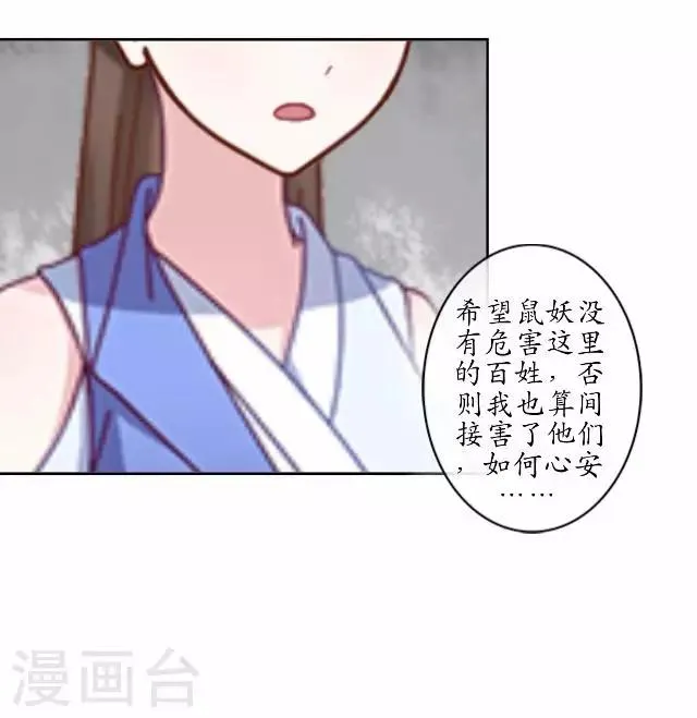 第11话 城中遇捉妖师 第8页