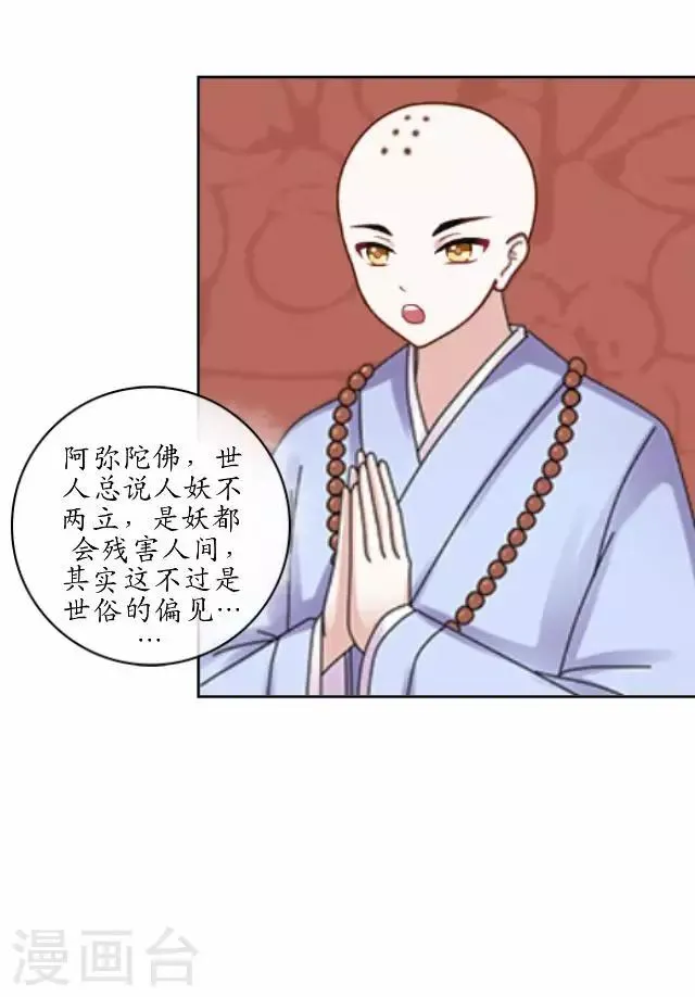 第11话 城中遇捉妖师 第9页