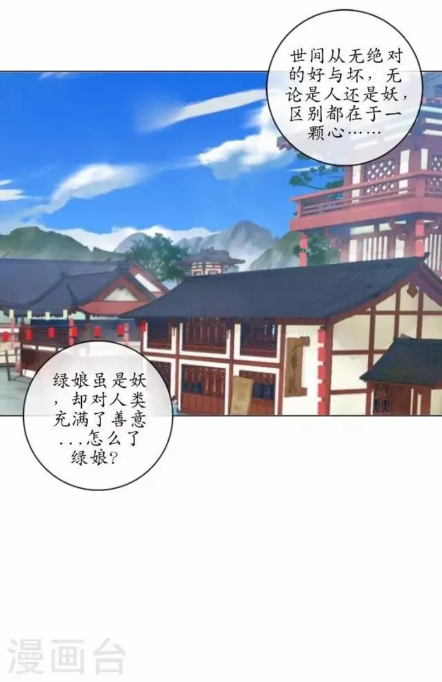 第11话 城中遇捉妖师 第10页