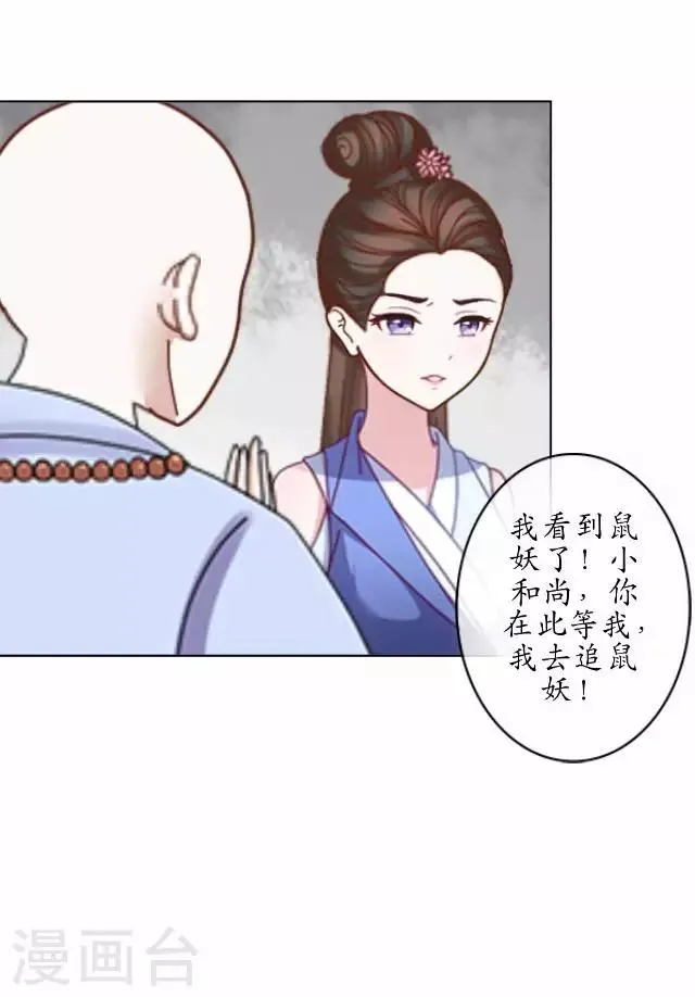 第11话 城中遇捉妖师 第11页