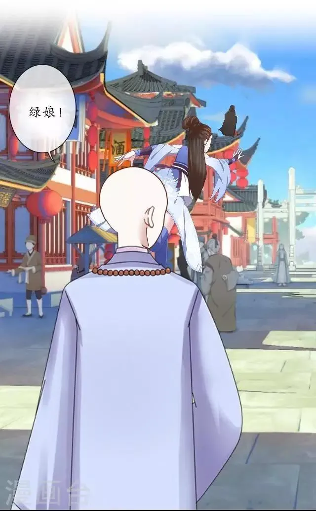 第11话 城中遇捉妖师 第12页
