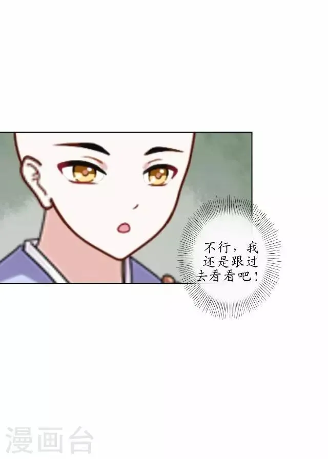 第11话 城中遇捉妖师 第13页