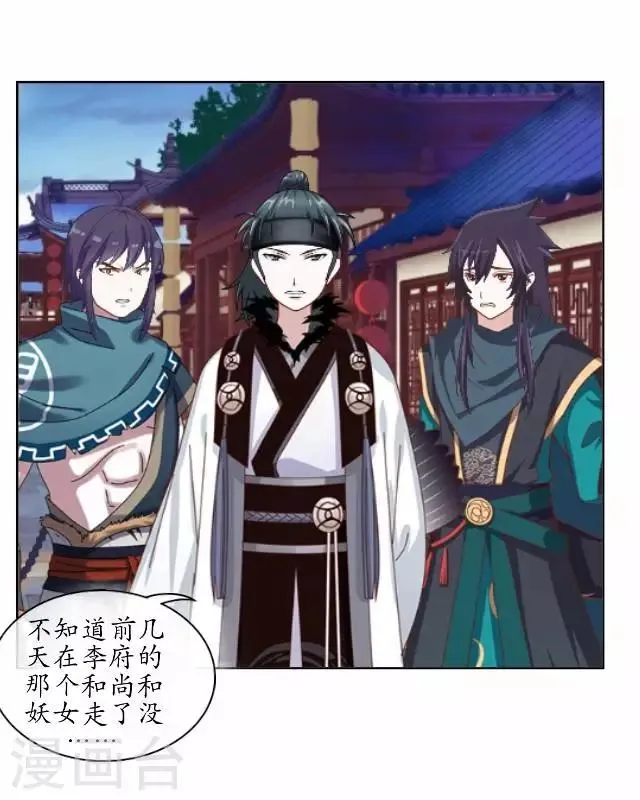 第11话 城中遇捉妖师 第15页