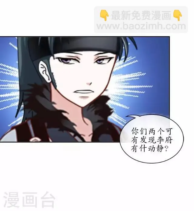 第11话 城中遇捉妖师 第16页