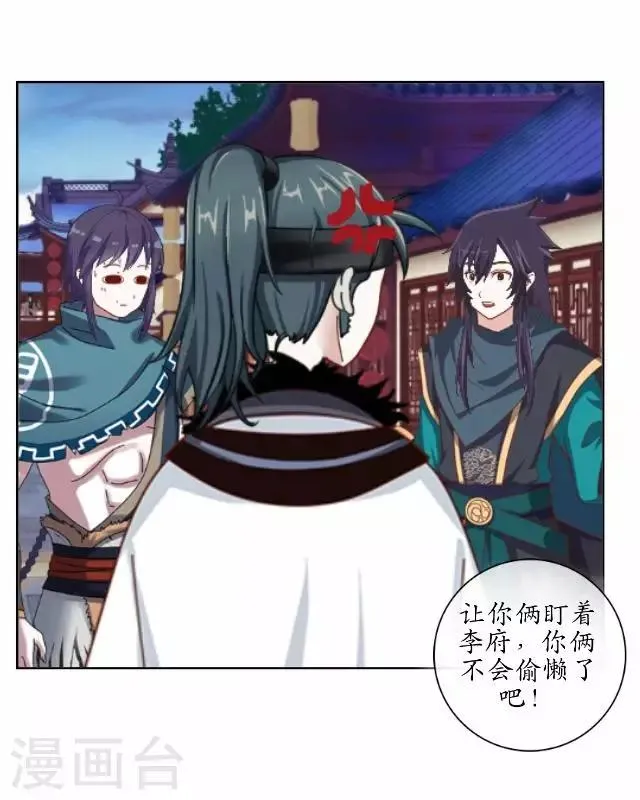 第11话 城中遇捉妖师 第18页