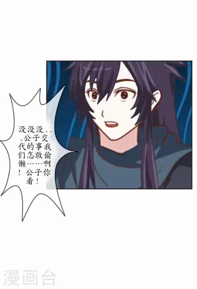 第11话 城中遇捉妖师 第19页