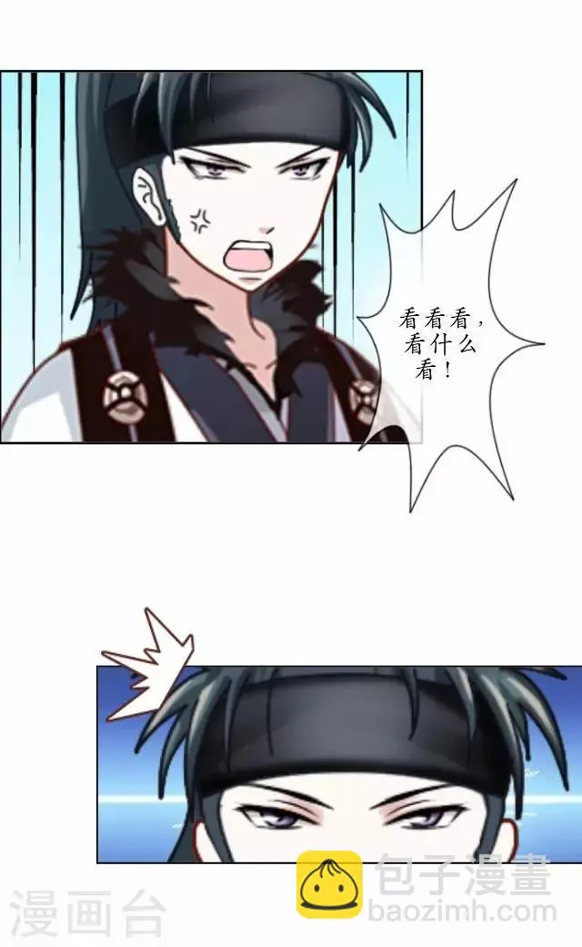 第11话 城中遇捉妖师 第20页
