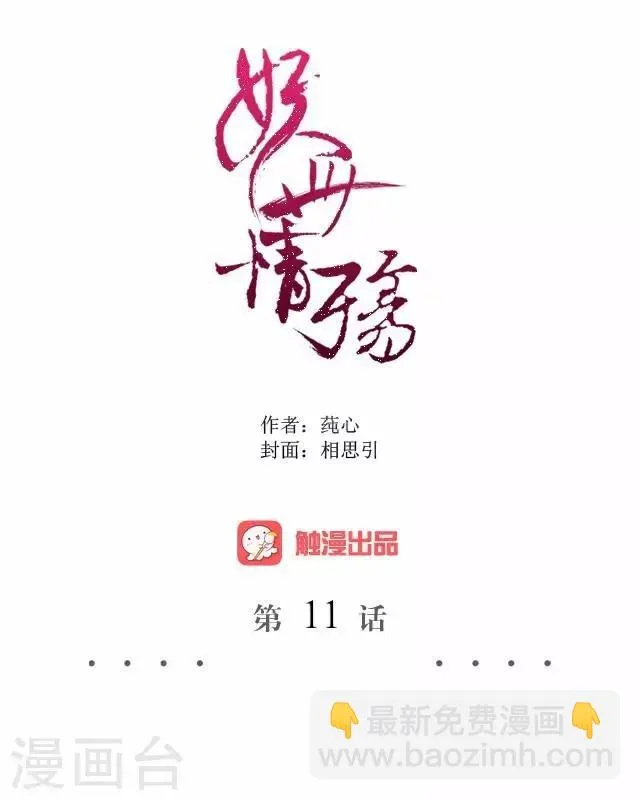 第11话 城中遇捉妖师 第21页