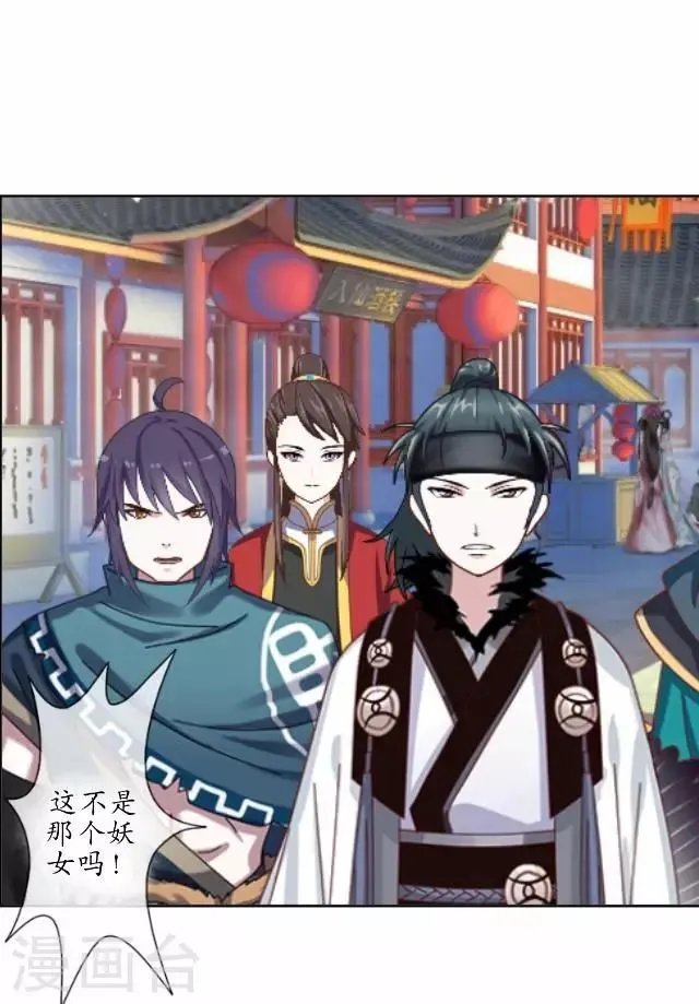 第11话 城中遇捉妖师 第23页