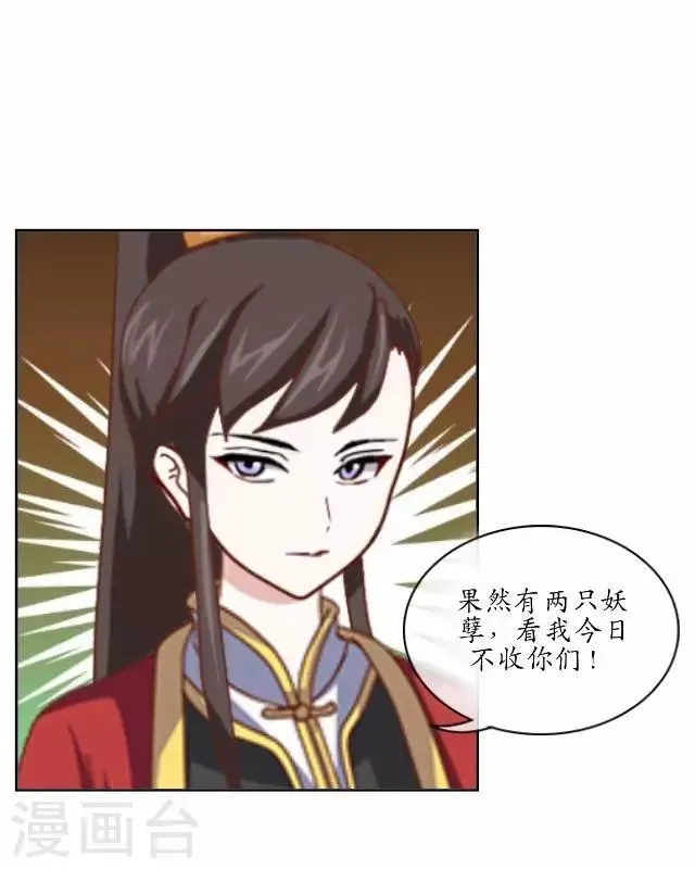第11话 城中遇捉妖师 第24页