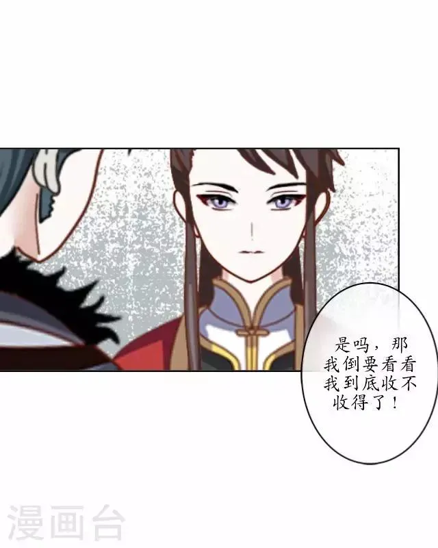 第11话 城中遇捉妖师 第26页