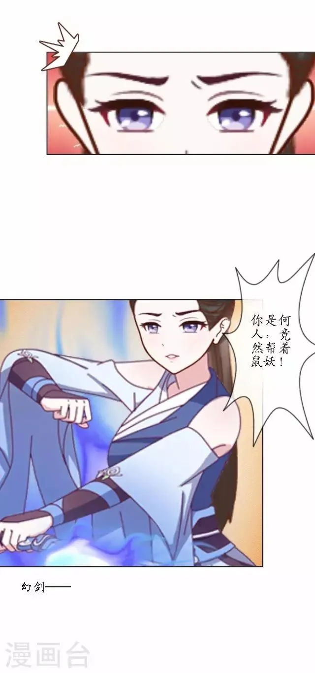 第11话 城中遇捉妖师 第30页